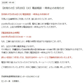   【お知らせ】5月20日（火）電話相談 一時休止のお知らせ